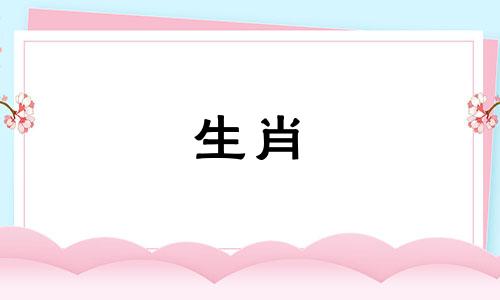 十狗九苦,哪个月份最苦 六月出生的狗男有什么说法