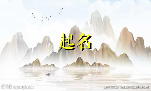 哪些字起名不利婚姻呢