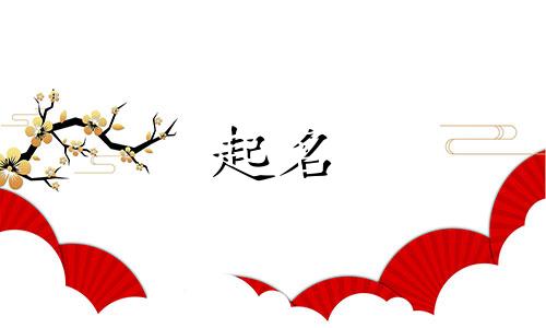 古人的起名智慧有哪些