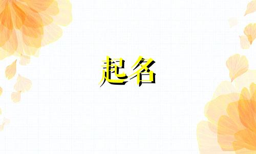 起名女团组合有哪些好听