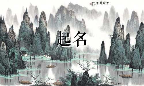玻璃公司起名用字有哪些