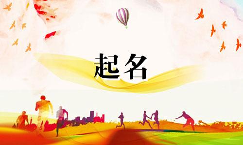 宝宝起名讲究哪些方面