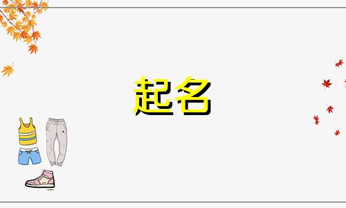 古人起名的根据有哪些