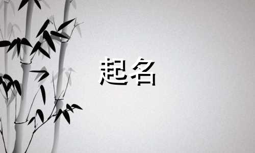 传统起名店铺名称有哪些