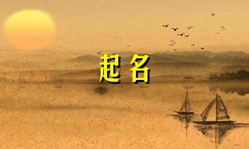 不会起名的真君有哪些