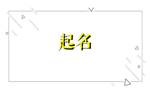 男孩起名哪些字霸气好些