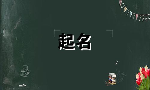 全民起名鬼才有哪些名字