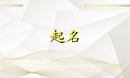 有哪些词语是可以起名