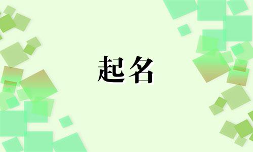 关于护理的起名有哪些