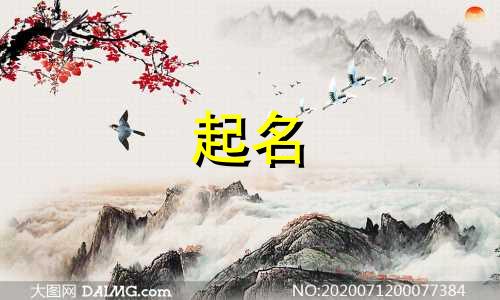 花店起名后缀有哪些字