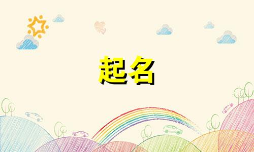 兔年起名组合词有哪些