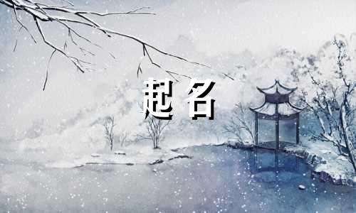 非凡宝宝起名软件有哪些