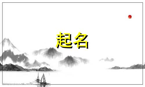 公司起名限用字有哪些