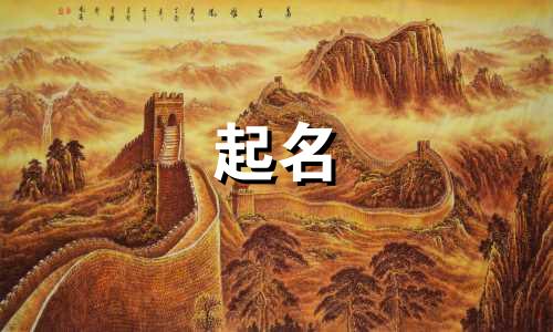 兔年起名宜用字有哪些