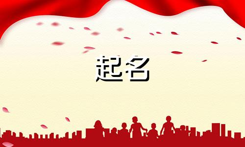 韩字起名女孩都有哪些