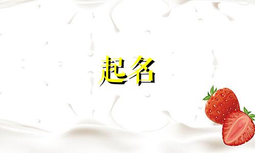 关于养殖的起名有哪些