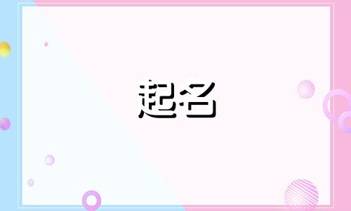 哪些字起名增加财运女人