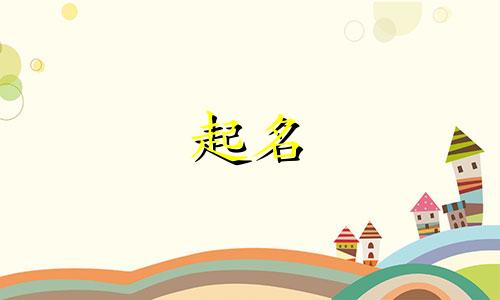 中药起名方法有哪些字母