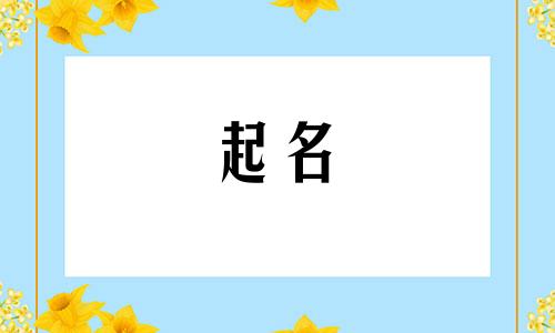 秦朝起名特征有哪些呢