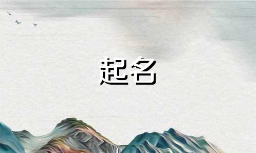茶室起名吉祥字有哪些