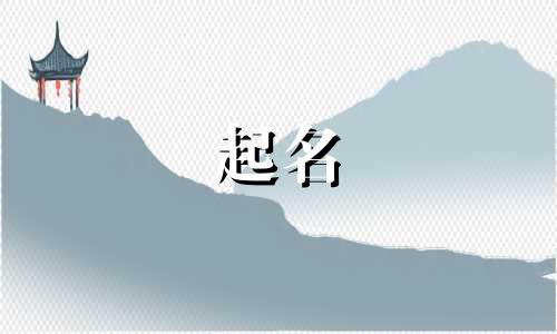 起名大师艺名有哪些名字