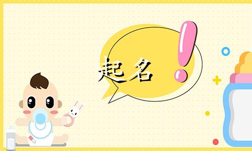 鸡宝宝起名带哪些部首