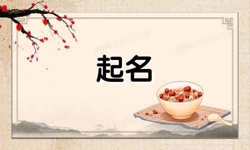 小众起名方法有哪些字体