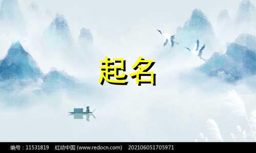 约翰起名鬼才有哪些含义