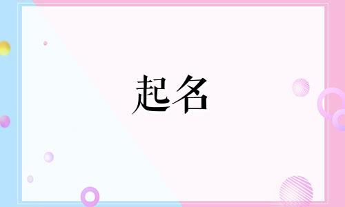 追星起名方式有哪些英文