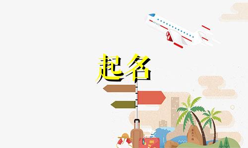 起名哪些字慎用男孩名字