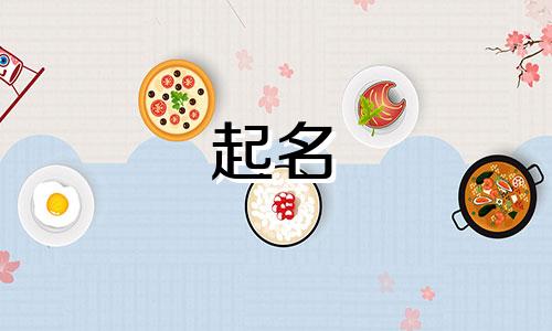 在日本起名规则有哪些