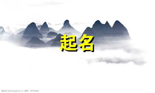 起名吉祥数字有哪些好