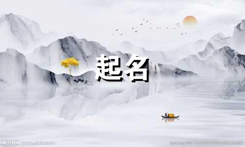 哪些字起名增加财运好