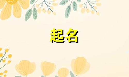 英语起名后缀有哪些名字