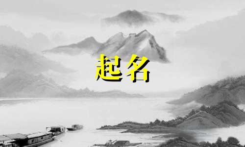 起名有钱女孩名字有哪些