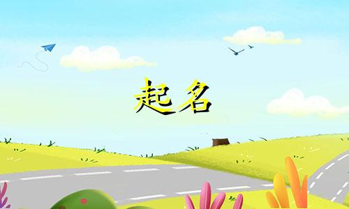 起名借鉴诗句有哪些古诗