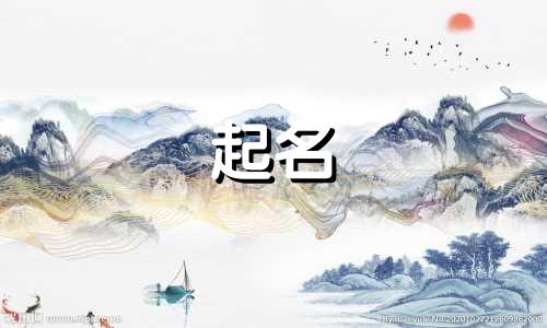 起名金女孩名字有哪些