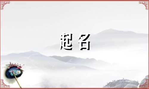 古代单字起名的人有哪些