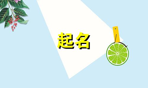 起名行业有哪些套路呢