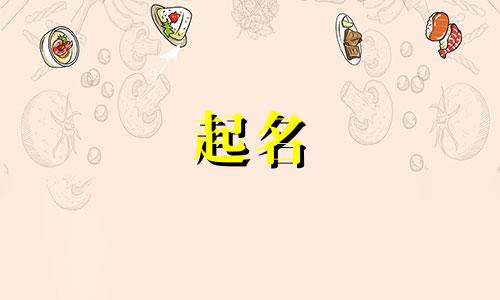 单位起名要点有哪些要求