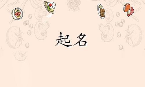 起名哪些长辈的名字禁用