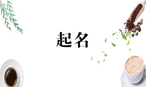 蒙语起名法则有哪些字