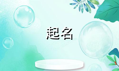 房产起名可以引用哪些典故