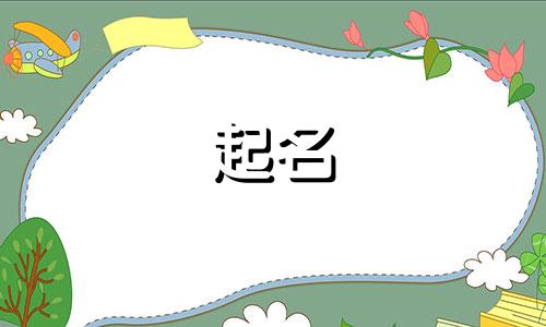 长沙起名大师有哪些名字