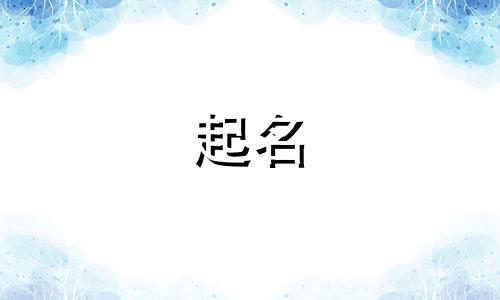 起名赚钱软件有哪些可靠
