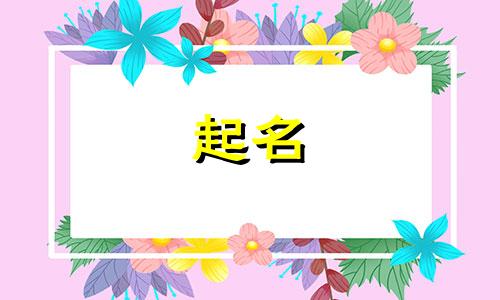 海拉尔起名大师有哪些