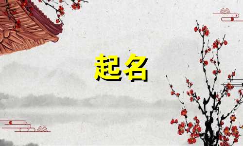 情侣起名成语有哪些好听