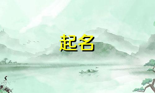 哪些字不能随便起名用