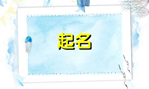 起名经典古文有哪些书籍