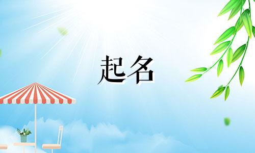 起名忌讳哪些长辈呢男孩